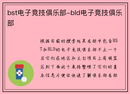 bst电子竞技俱乐部-bld电子竞技俱乐部